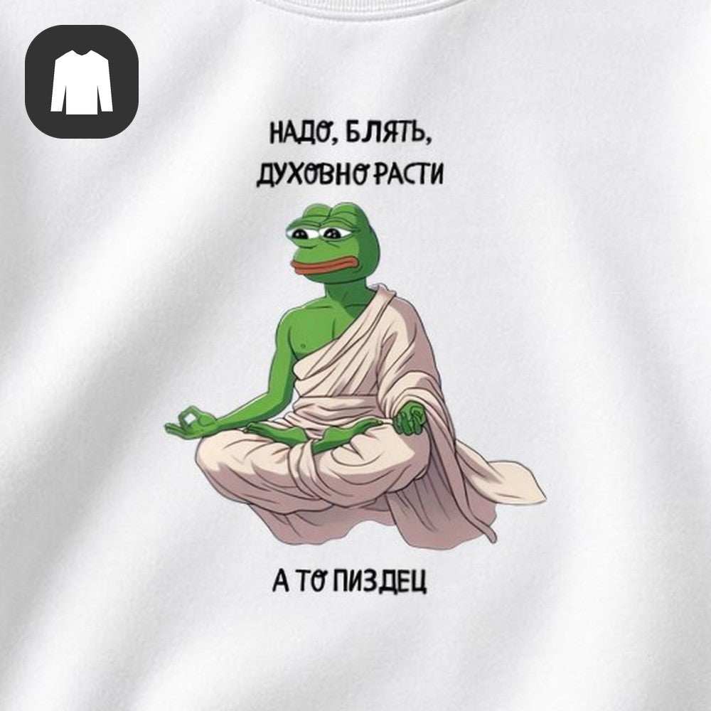 СВИТШОТ С ПРИНТОМ "Духовно Расти"