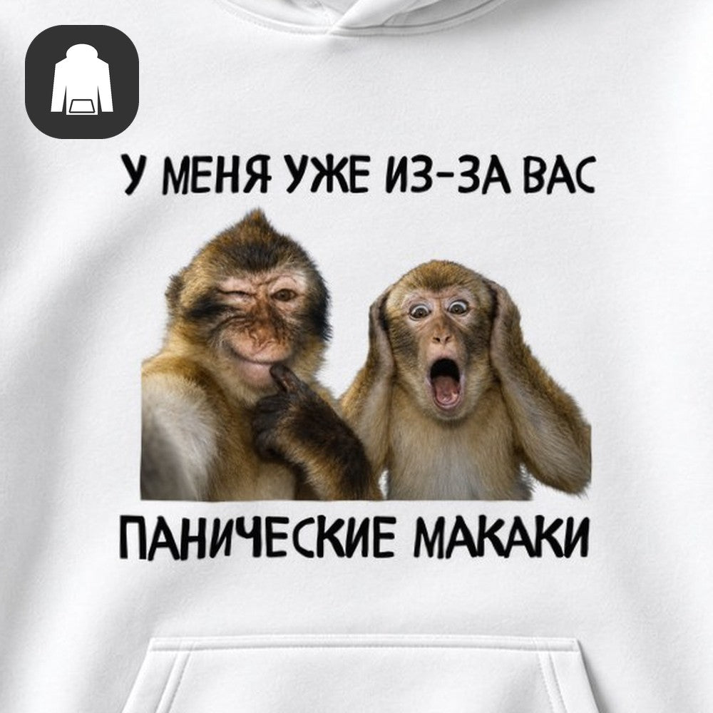 ХУДИ С ПРИНТОМ "Панические Макаки"
