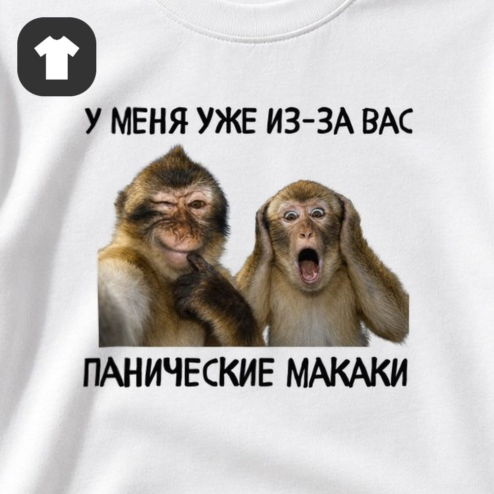 ФУТБОЛКА С ПРИНТОМ "Панические Макаки"