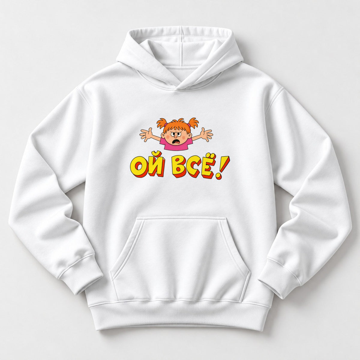 ХУДИ С ПРИНТОМ "Ой Всё"