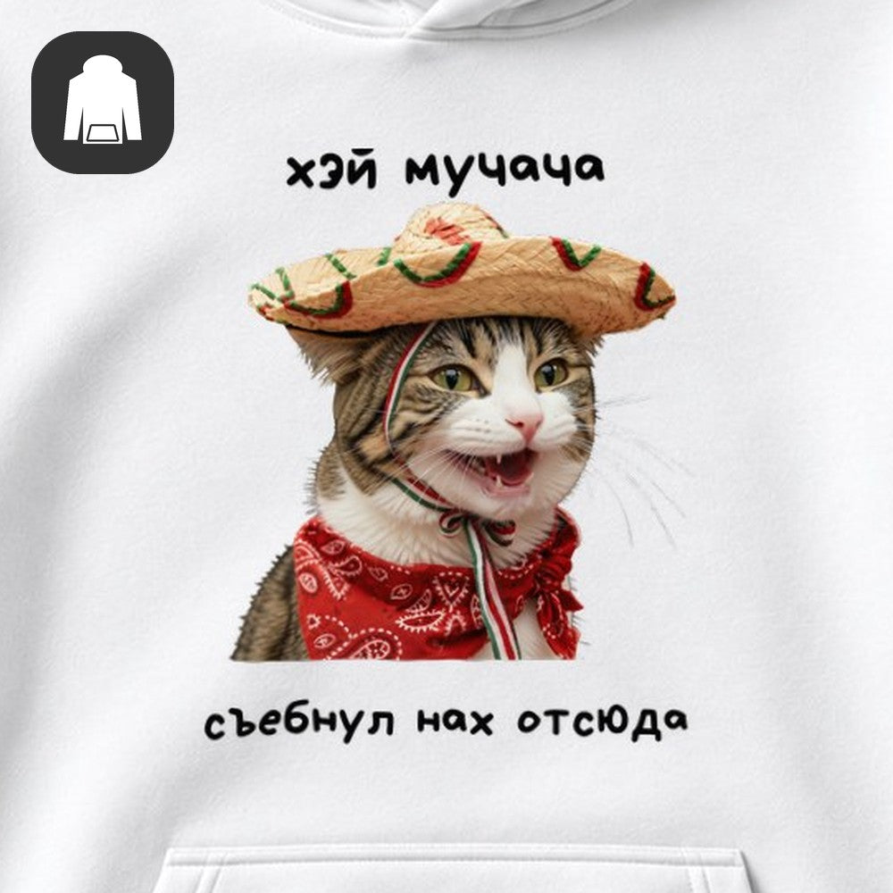 ХУДИ С ПРИНТОМ "Хэй Мучача"