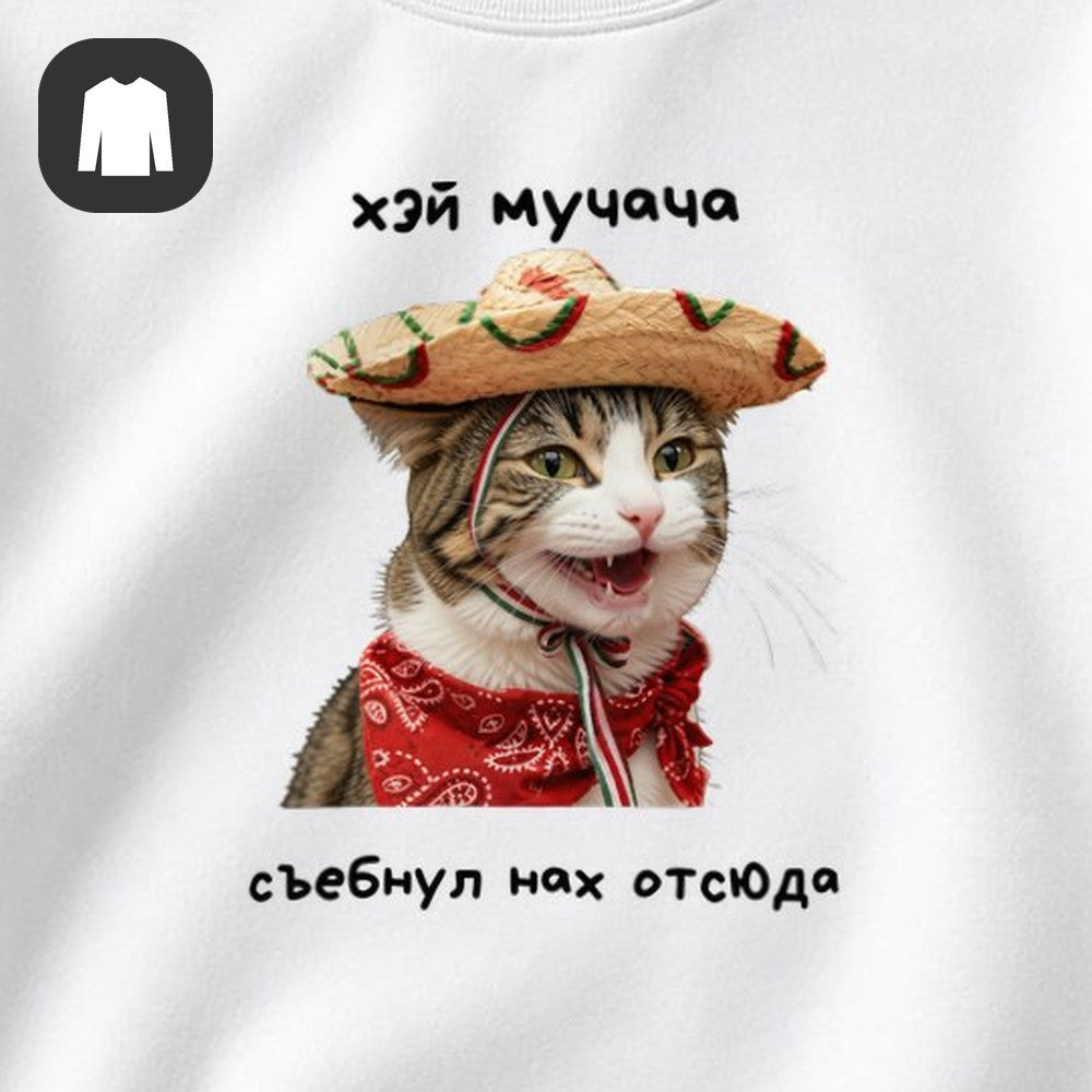 СВИТШОТ С ПРИНТОМ "Хэй Мучача"