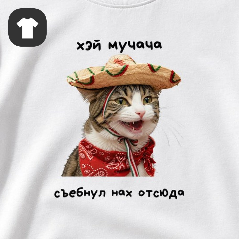 ФУТБОЛКА С ПРИНТОМ "Хэй Мучача"