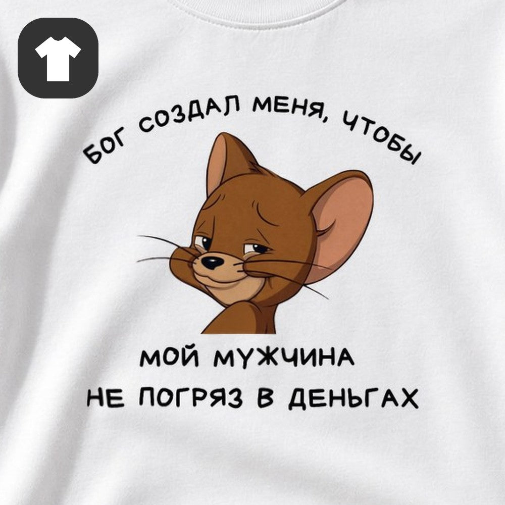 ФУТБОЛКА С ПРИНТОМ "Бог Создал Меня"