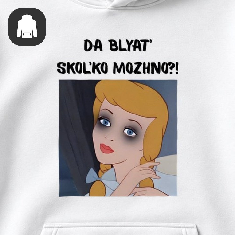ХУДИ С ПРИНТОМ "Сколько Можно"