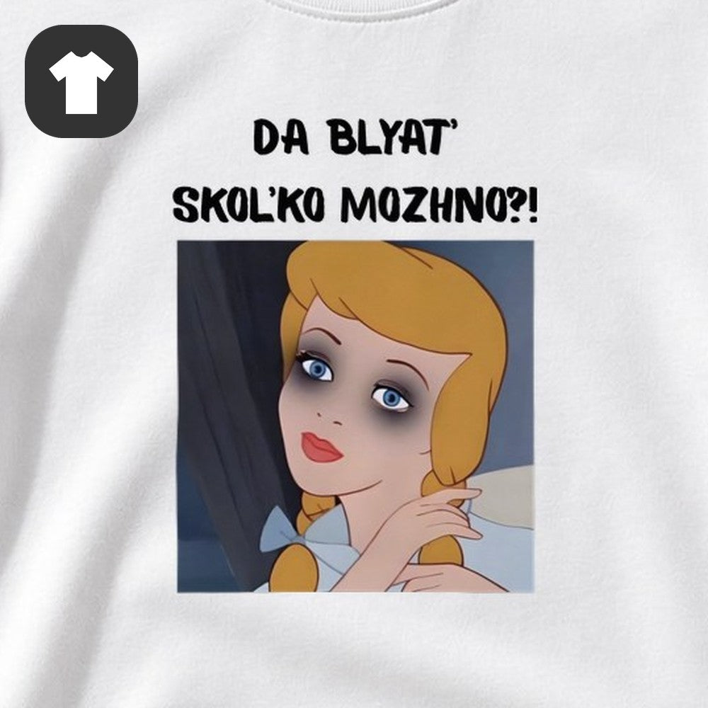 ФУТБОЛКА С ПРИНТОМ "Сколько Можно"