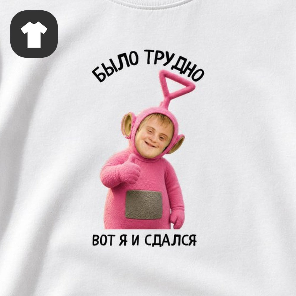 ФУТБОЛКА С ПРИНТОМ "Было Трудно"