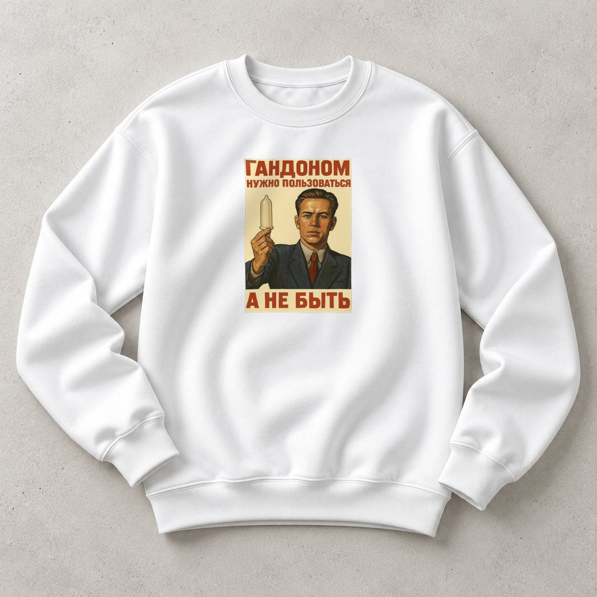 СВИТШОТ С ПРИНТОМ "А Не Быть"