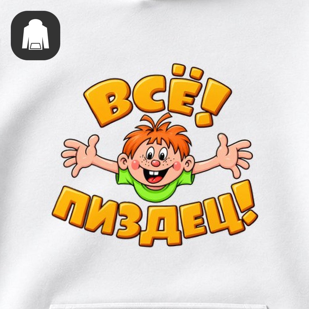 ХУДИ С ПРИНТОМ "Всё Точка"