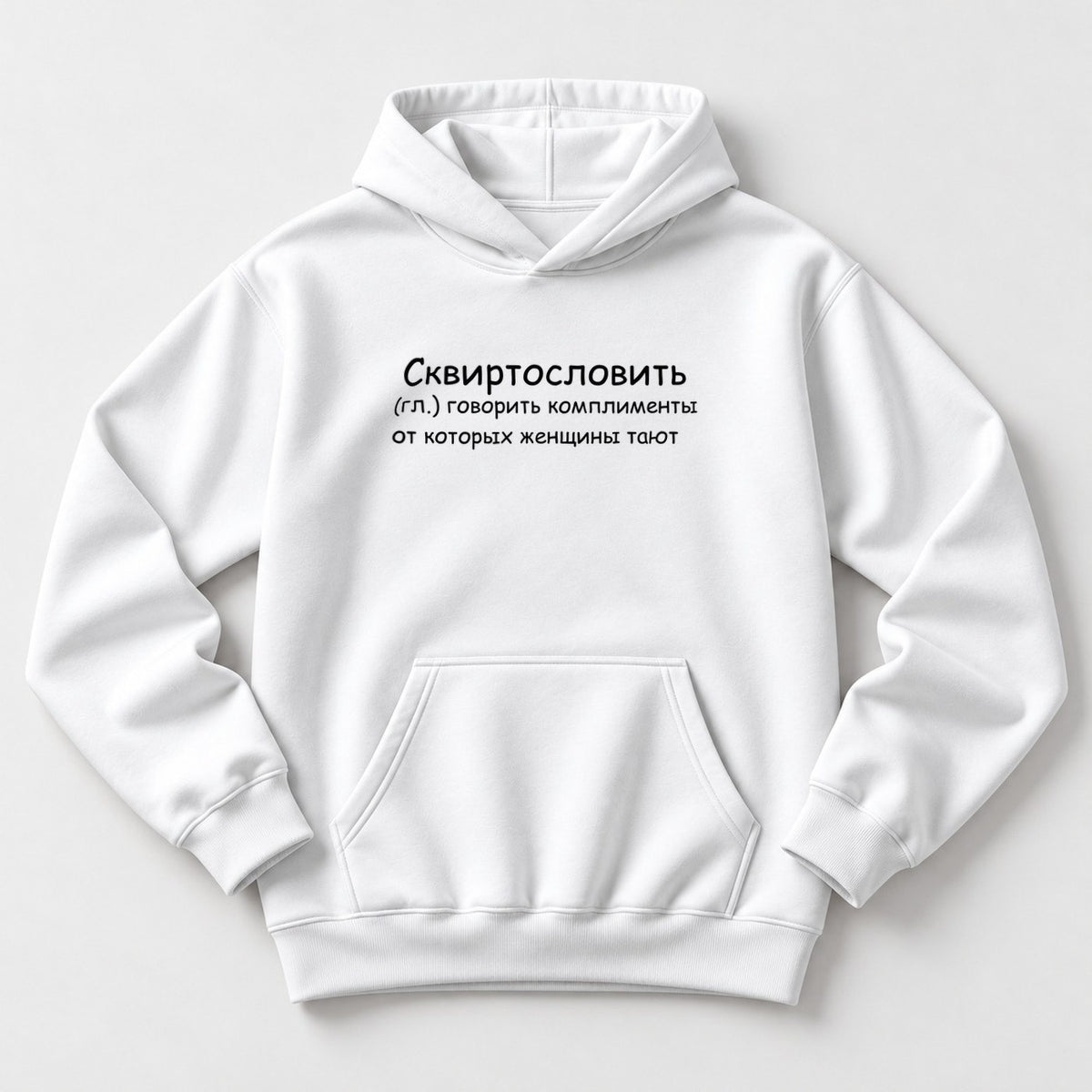 ХУДИ С ПРИНТОМ "Говорить Комплименты"