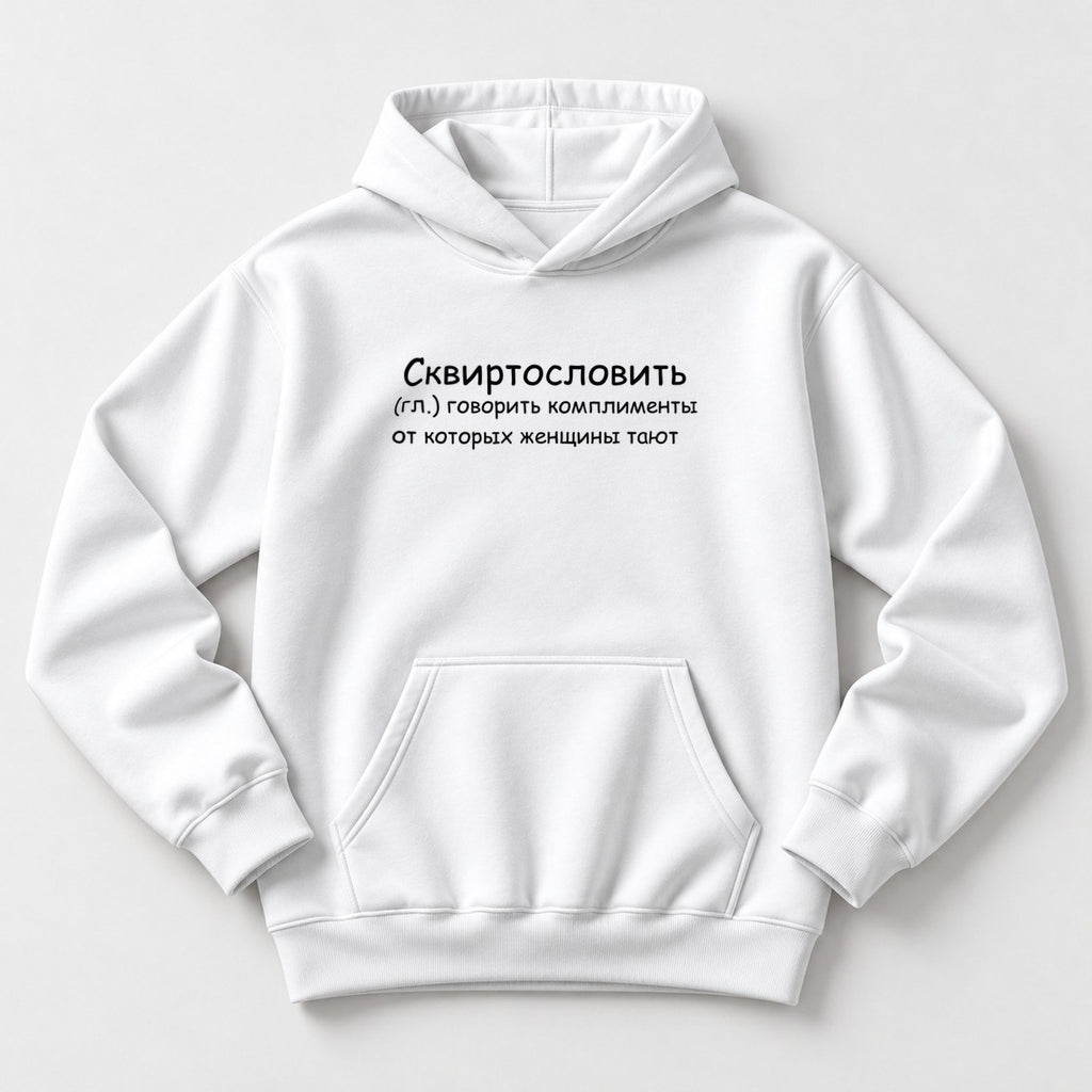 ХУДИ С ПРИНТОМ "Говорить Комплименты"