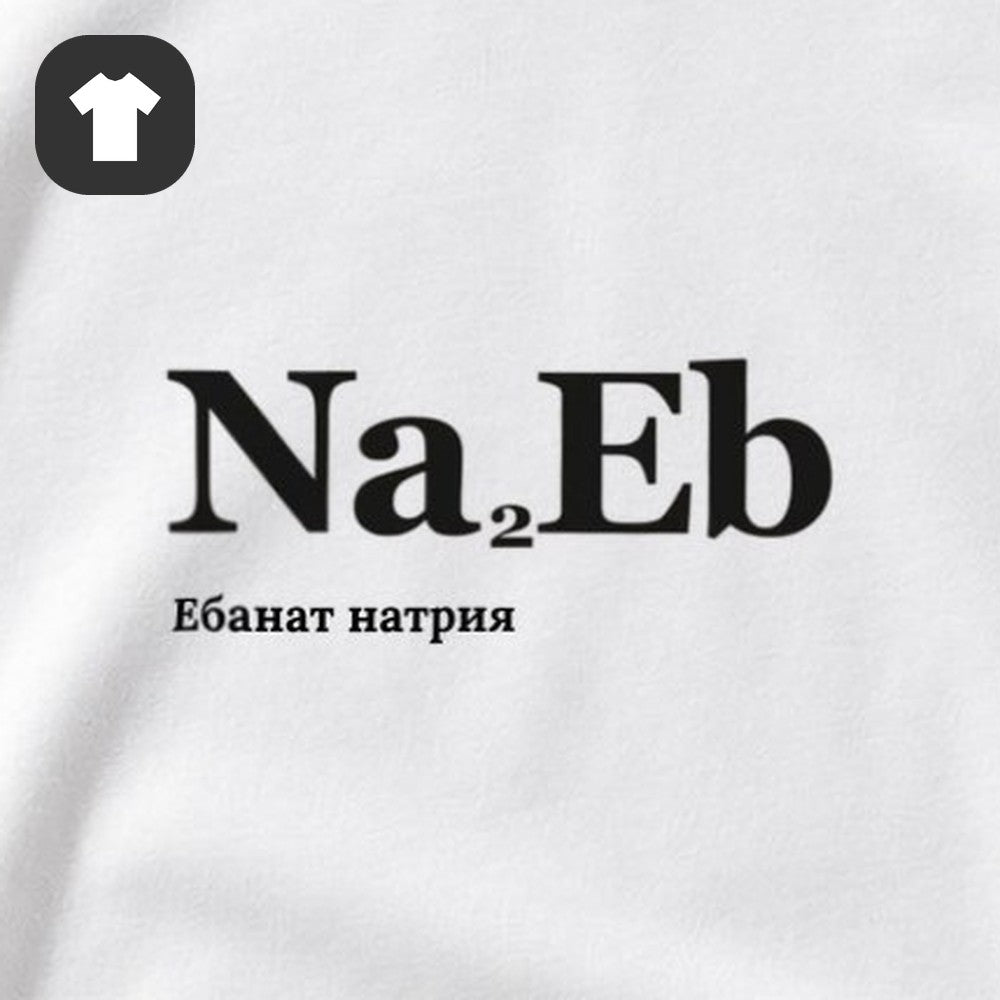 ФУТБОЛКА С ПРИНТОМ "Химическая Формула"