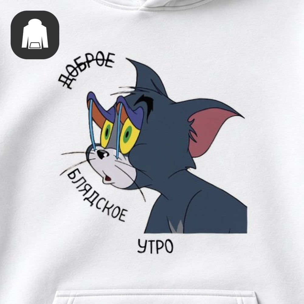 ХУДИ С ПРИНТОМ "Доброе Утро"