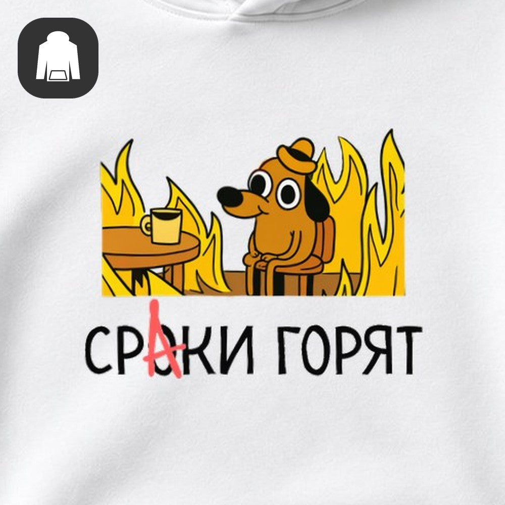 ХУДИ С ПРИНТОМ "Собака В Огне"