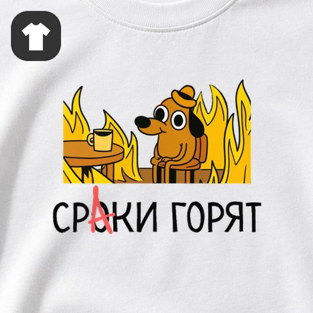 ФУТБОЛКА С ПРИНТОМ "Собака В Огне"
