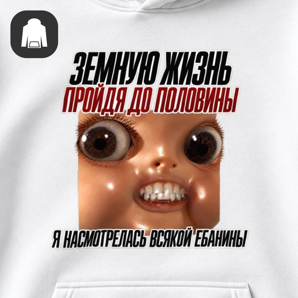 ХУДИ С ПРИНТОМ "Земную Жизнь Пройдя"