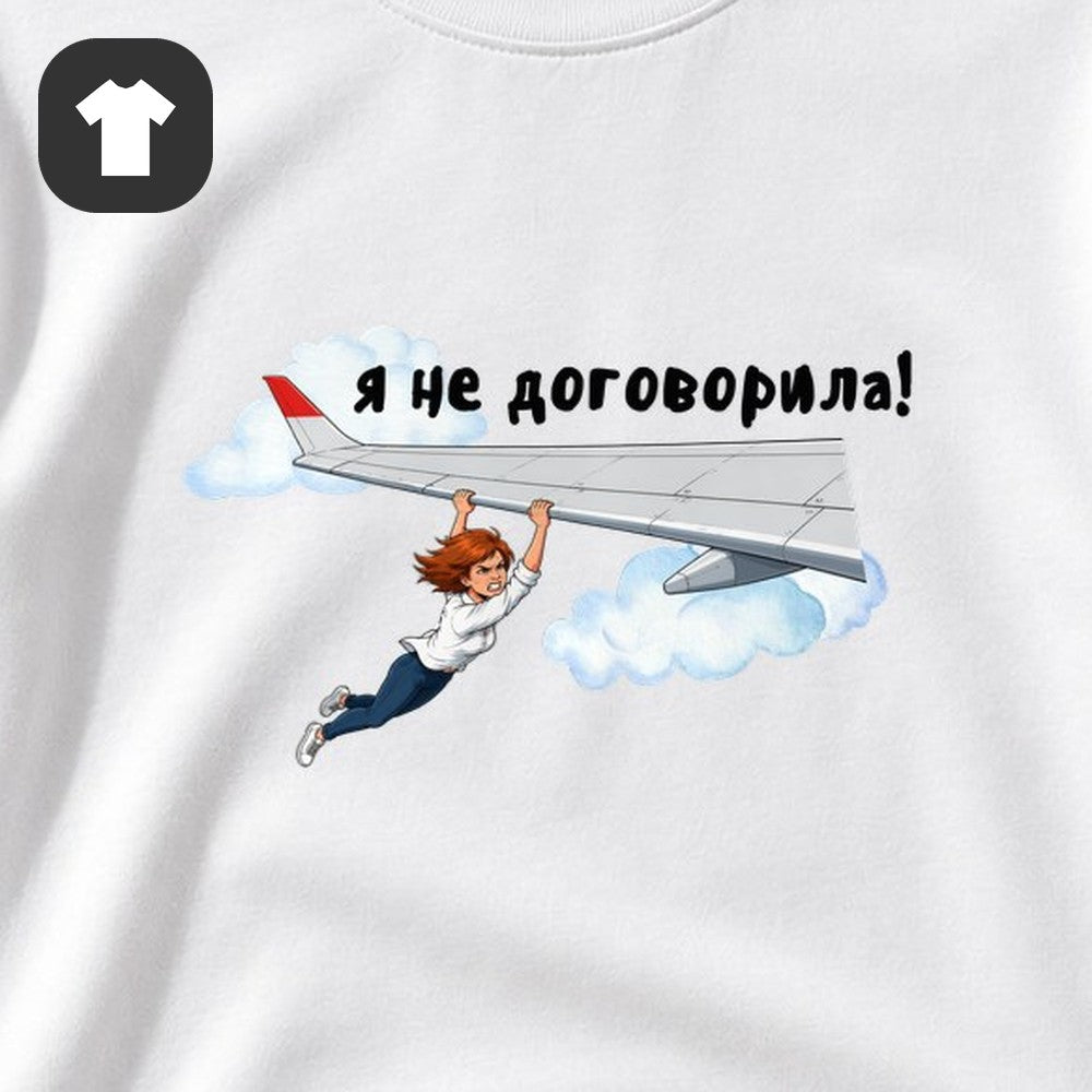 ФУТБОЛКА С ПРИНТОМ "Я Не Договорила"