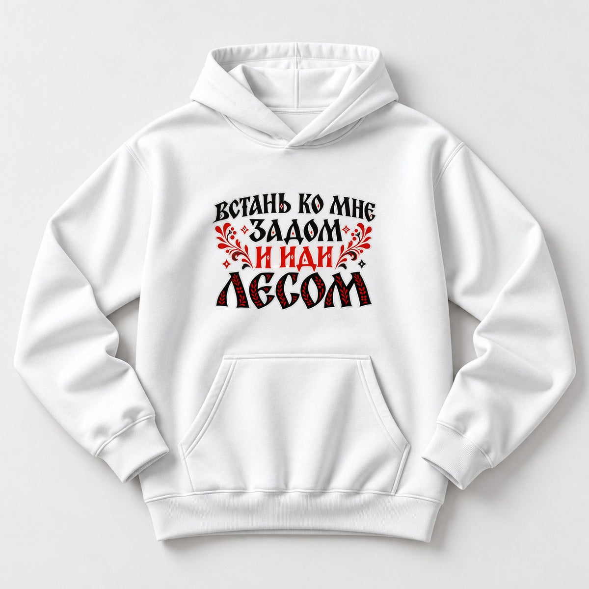 ХУДИ С ПРИНТОМ "Встань"