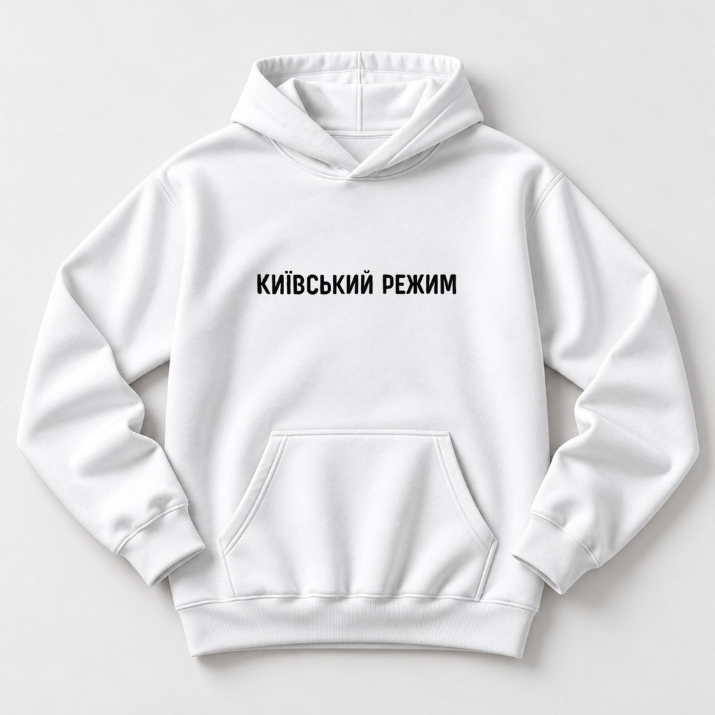 ХУДИ С ПРИНТОМ "Київський Режим"