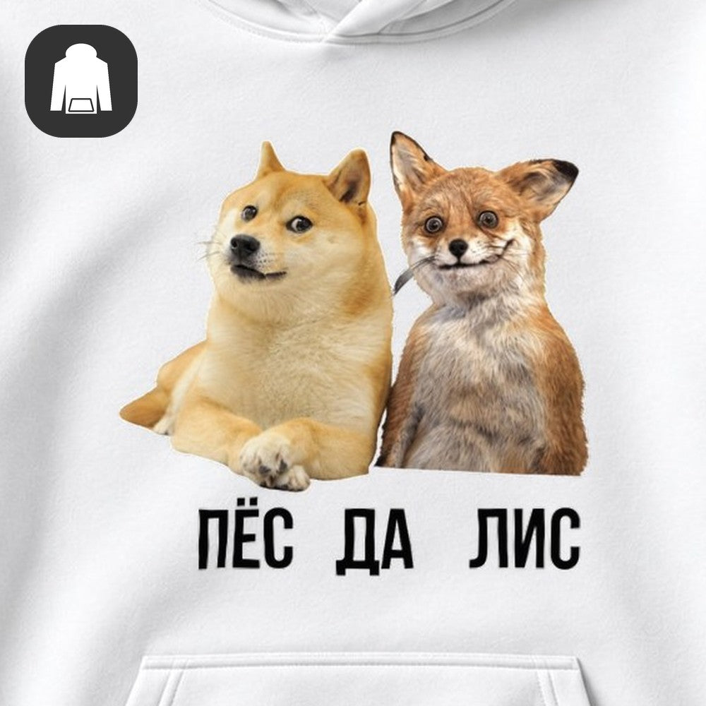 ХУДИ С ПРИНТОМ "Пёс Да Лис"