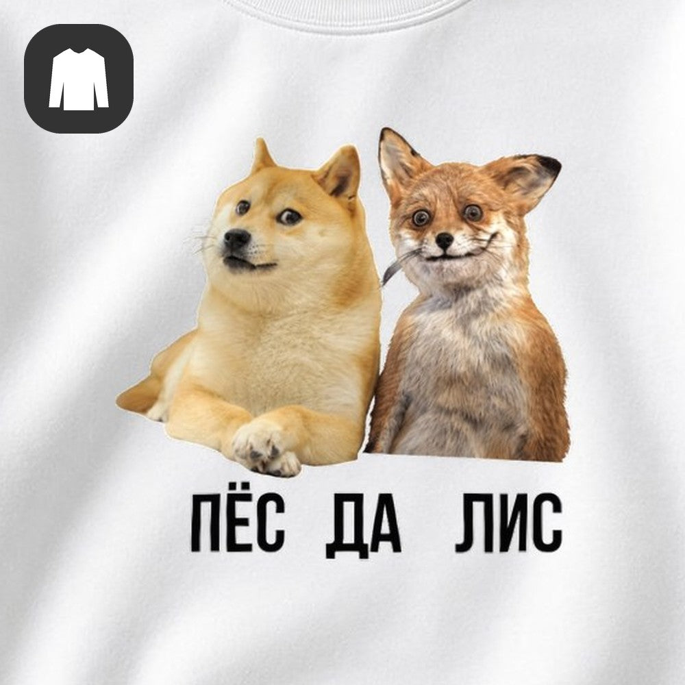 СВИТШОТ С ПРИНТОМ "Пёс Да Лис"