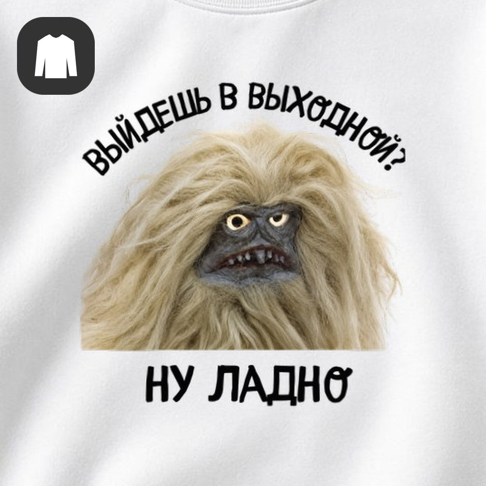 СВИТШОТ С ПРИНТОМ "Ну Ладно"