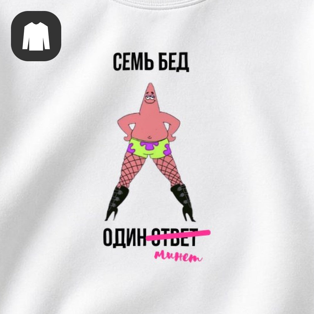 СВИТШОТ С ПРИНТОМ "Семь Бед"