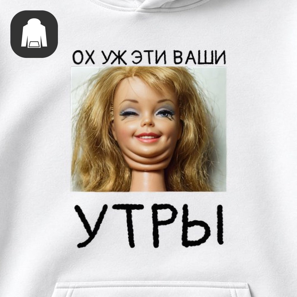 ХУДИ С ПРИНТОМ "Ох Уж Эти Ваши"