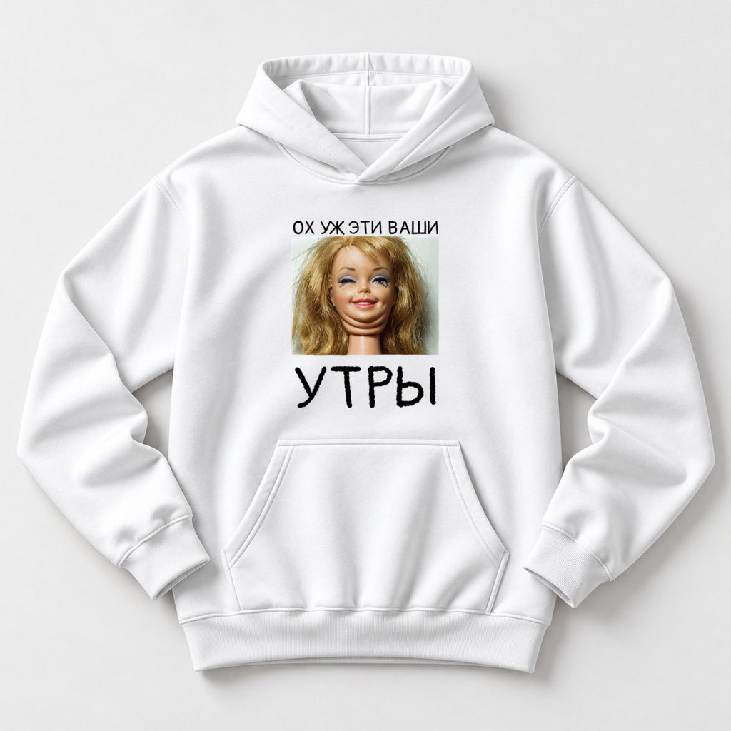 ХУДИ С ПРИНТОМ "Ох Уж Эти Ваши"