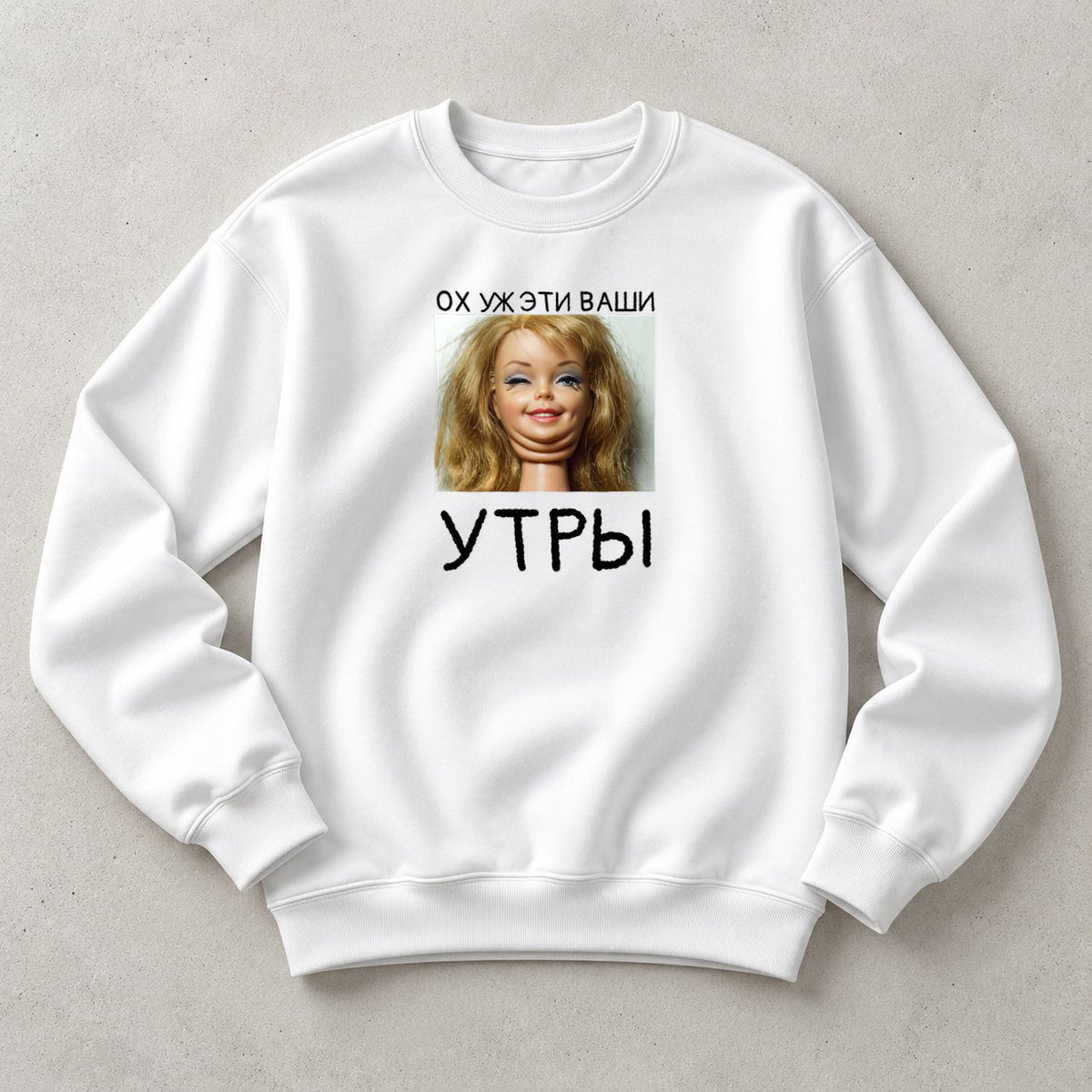 СВИТШОТ С ПРИНТОМ "Ох Уж Эти Ваши"
