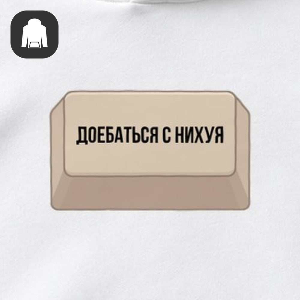 ХУДИ С ПРИНТОМ "Белая Клавиша"