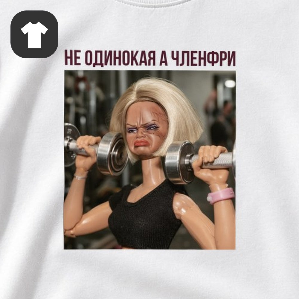 ФУТБОЛКА С ПРИНТОМ "Не Одинокая"