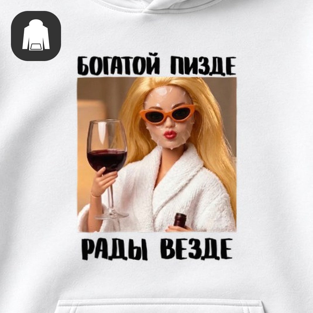 ХУДИ С ПРИНТОМ "Рады Везде"