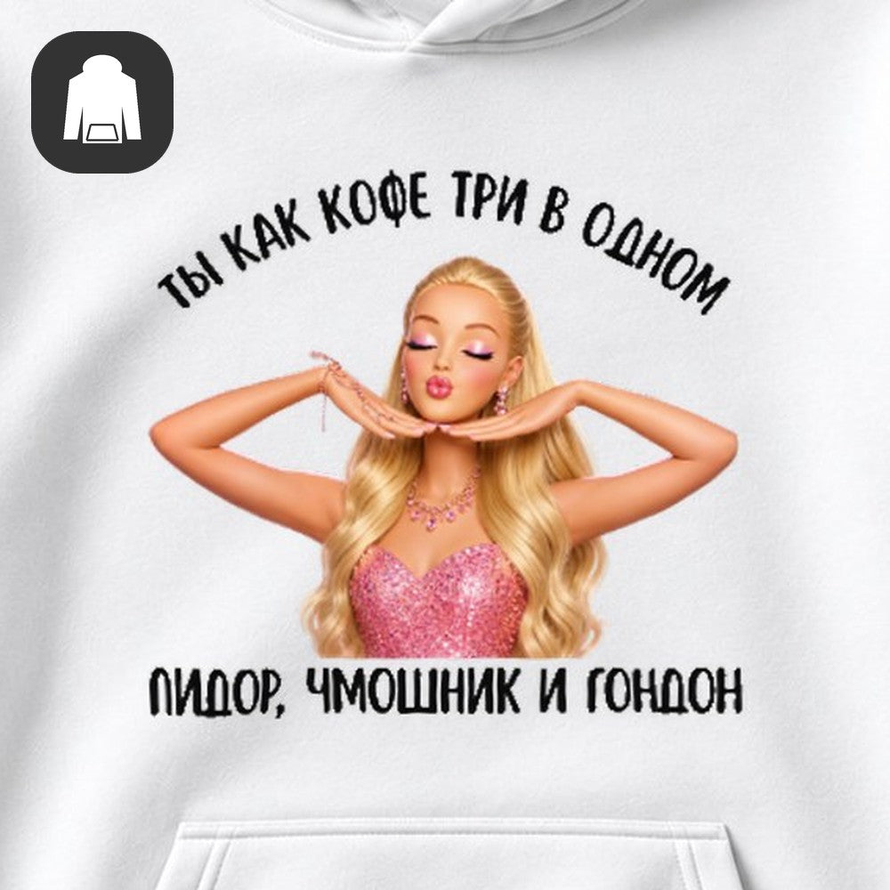 ХУДИ С ПРИНТОМ "Ты Как Кофе"