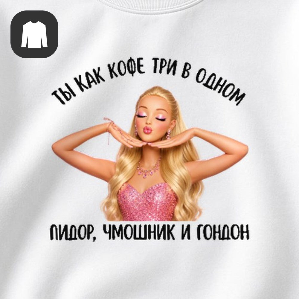 СВИТШОТ С ПРИНТОМ "Ты Как Кофе"