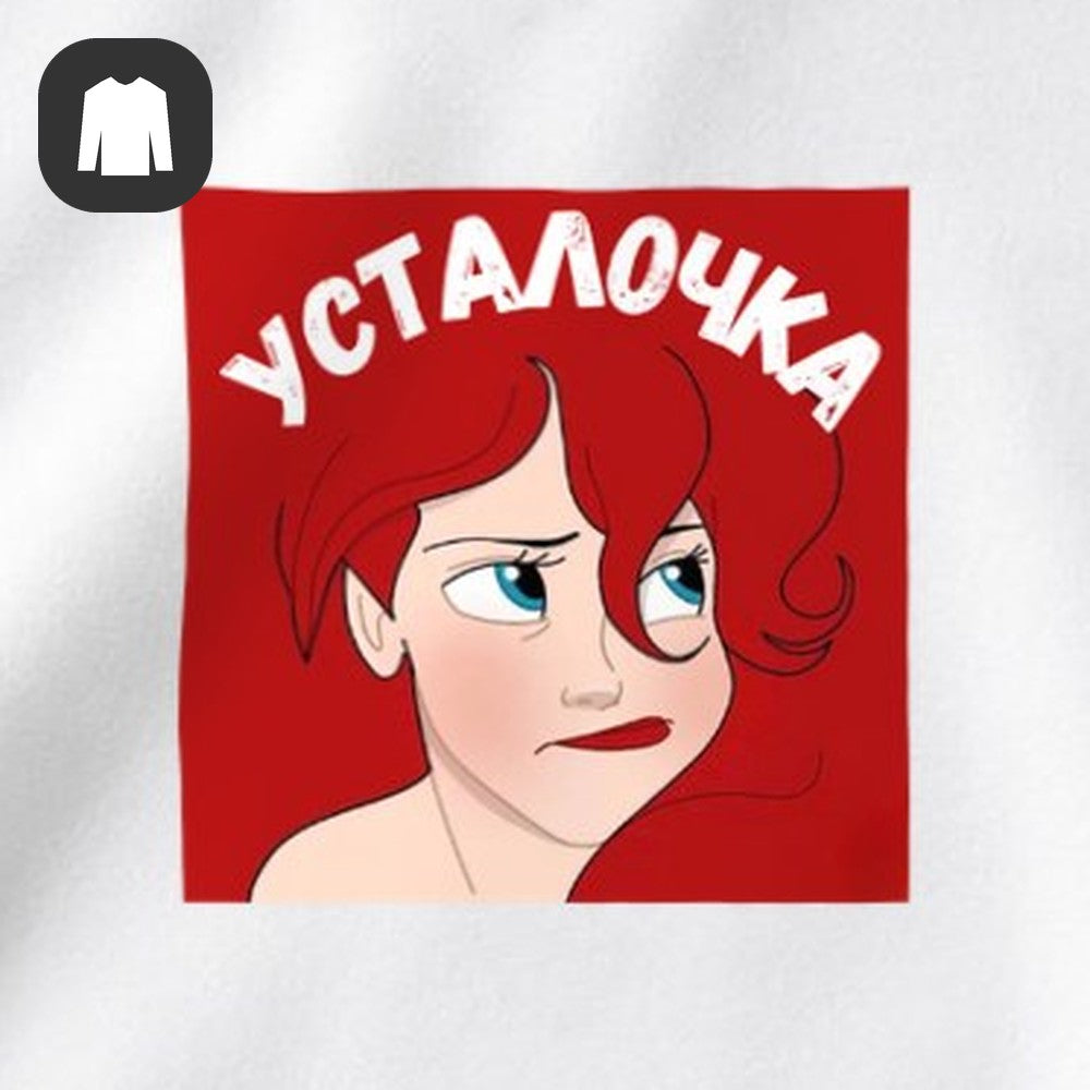 СВИТШОТ С ПРИНТОМ "Усталочка"