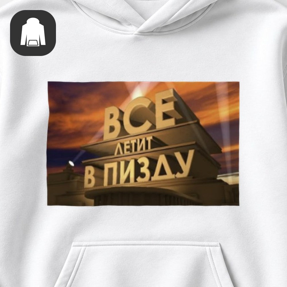ХУДИ С ПРИНТОМ "Все Летит"