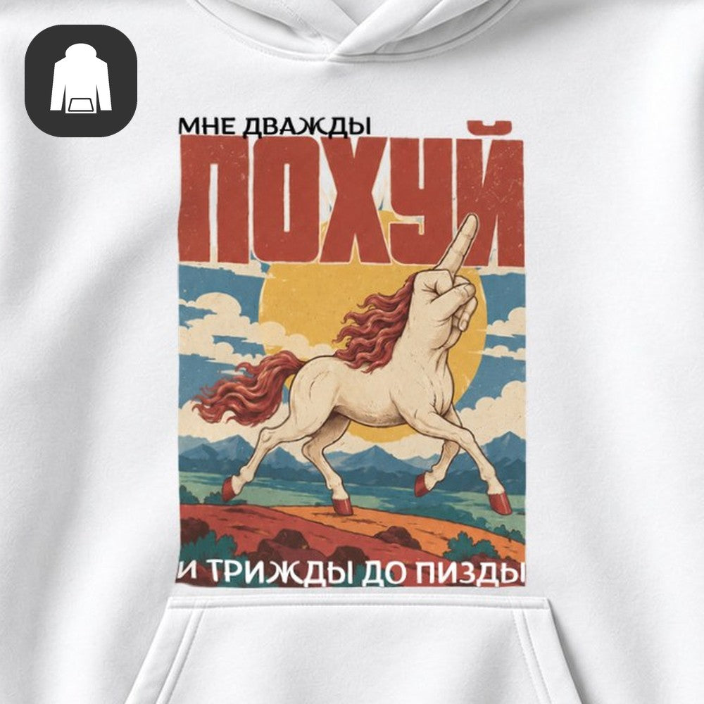 ХУДИ С ПРИНТОМ "Единорог В Горах"