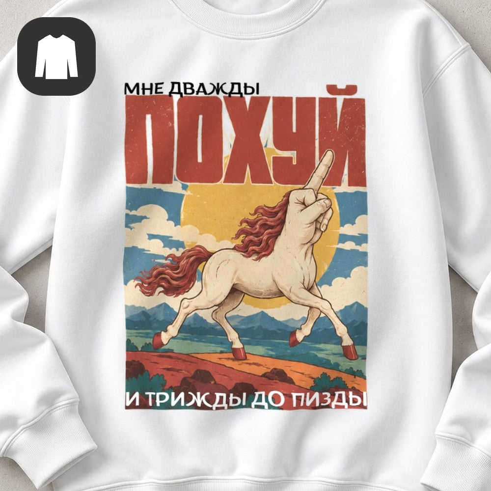 СВИТШОТ С ПРИНТОМ "Единорог В Горах"