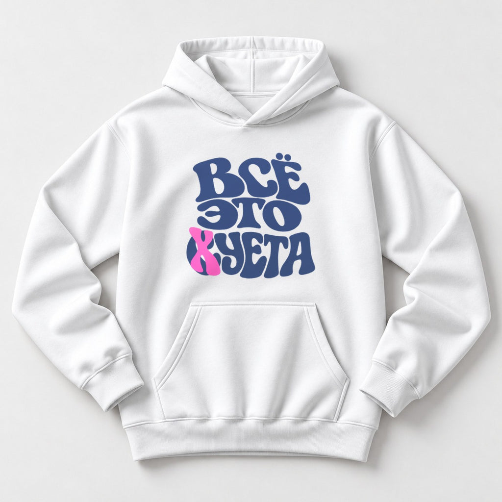 ХУДИ С ПРИНТОМ "Всё Это"