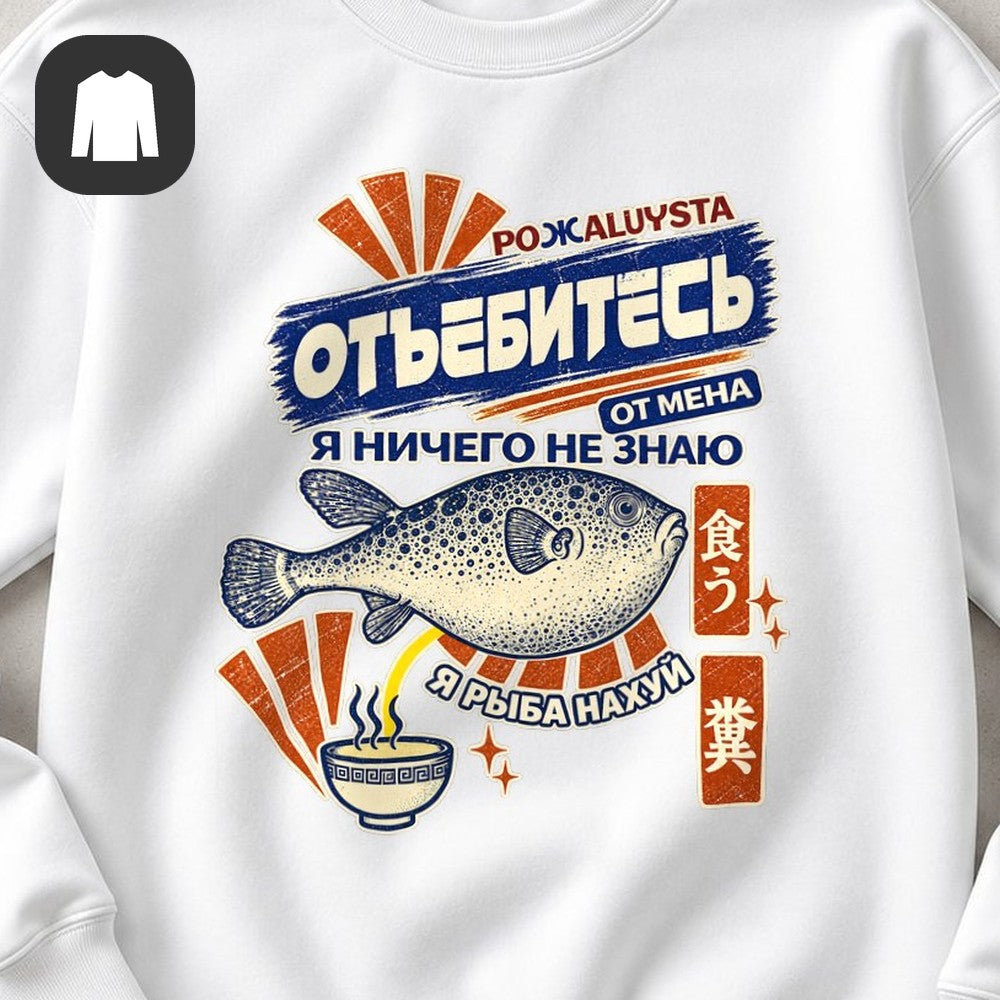 СВИТШОТ С ПРИНТОМ "Я Рыба"