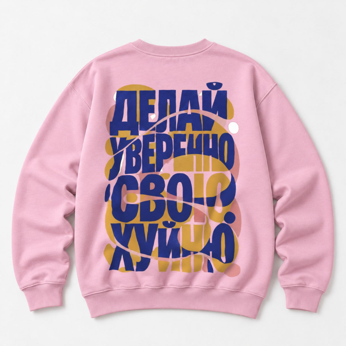 СВИТШОТ С ПРИНТОМ "Не Ссы"