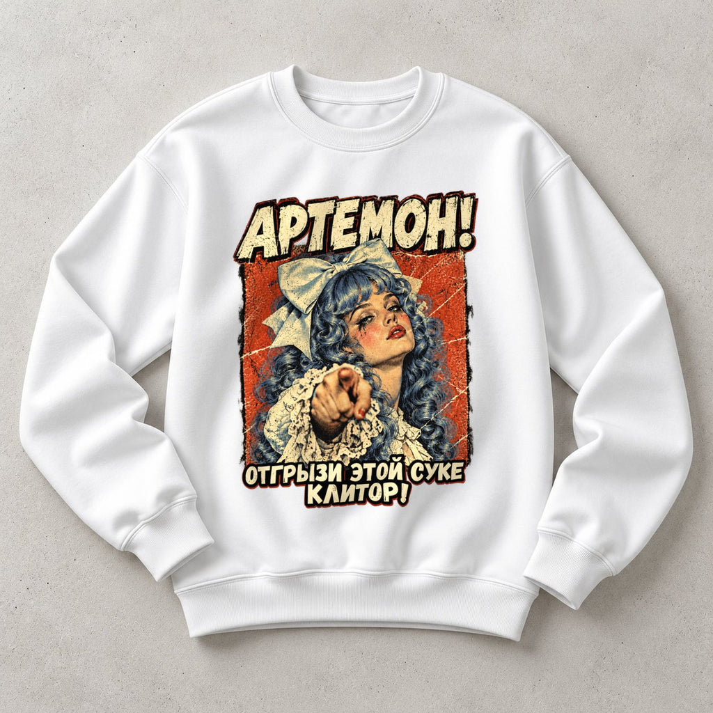 СВИТШОТ С ПРИНТОМ "Артемон"