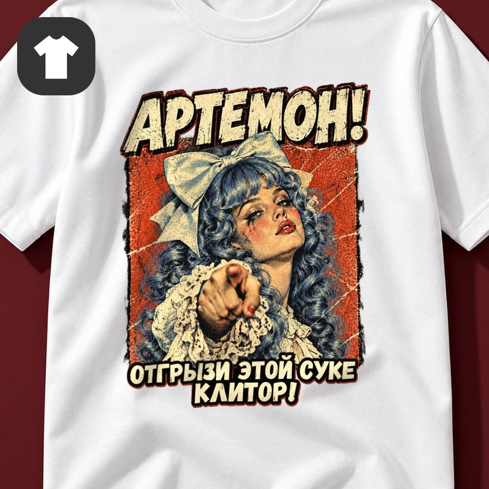 ФУТБОЛКА С ПРИНТОМ "Артемон"