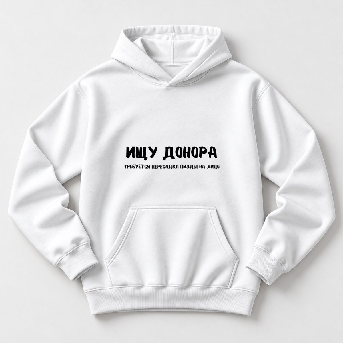 ХУДИ С ПРИНТОМ "Ищу Донора"