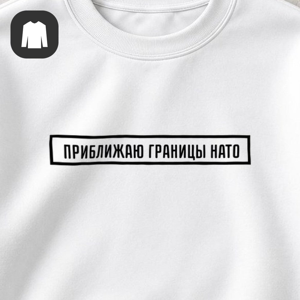 СВИТШОТ С ПРИНТОМ "Границы НАТО"