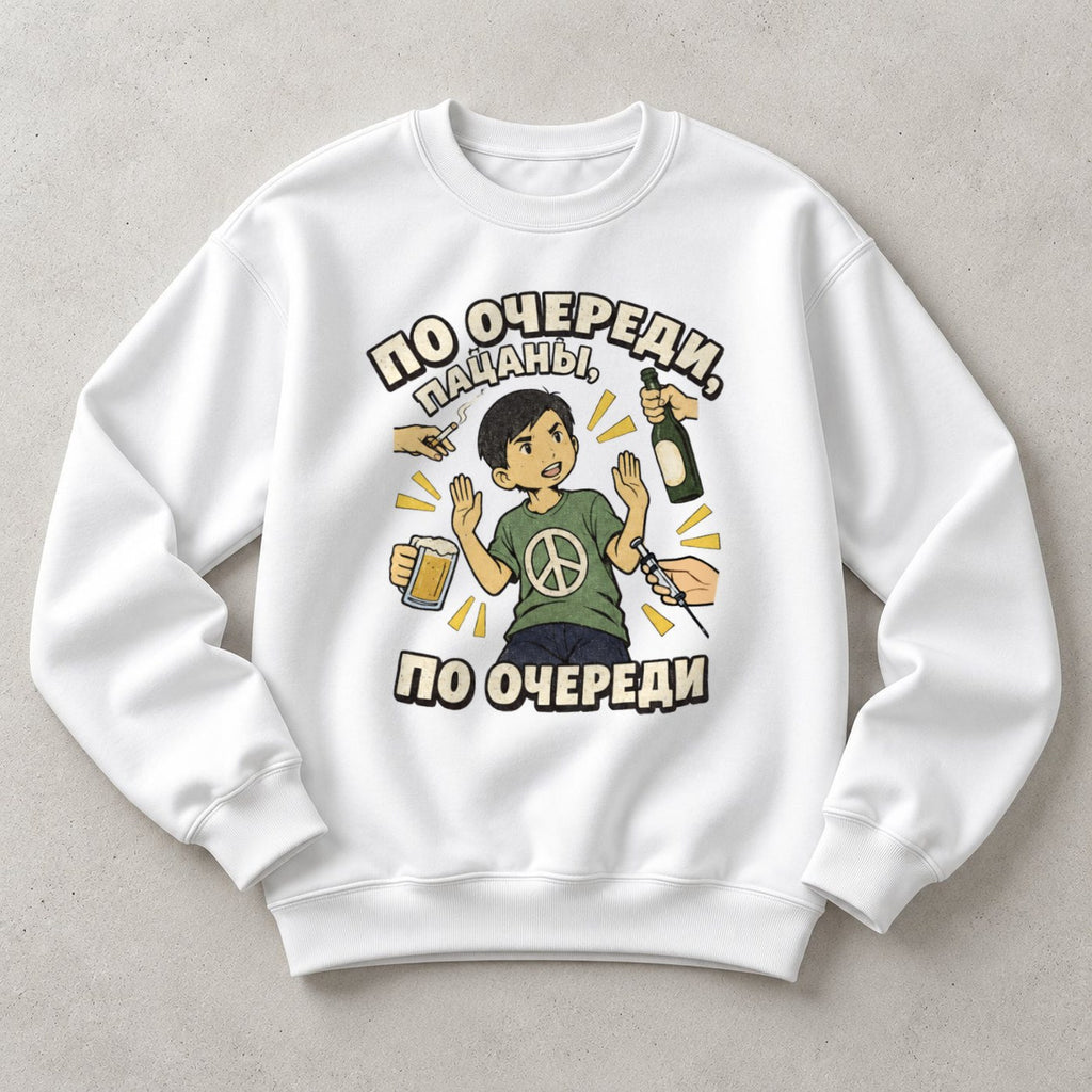СВИТШОТ С ПРИНТОМ "По Очереди"