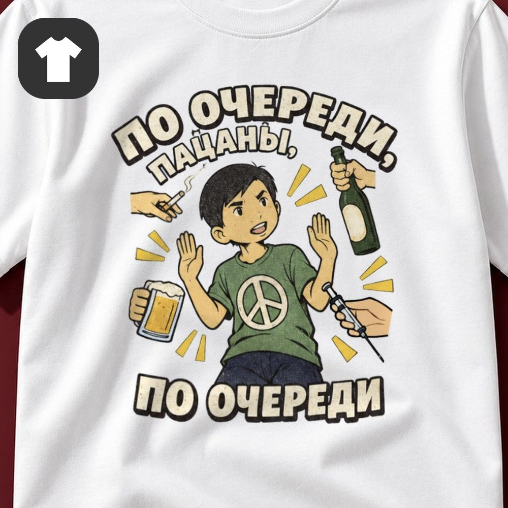 ФУТБОЛКА С ПРИНТОМ "По Очереди"