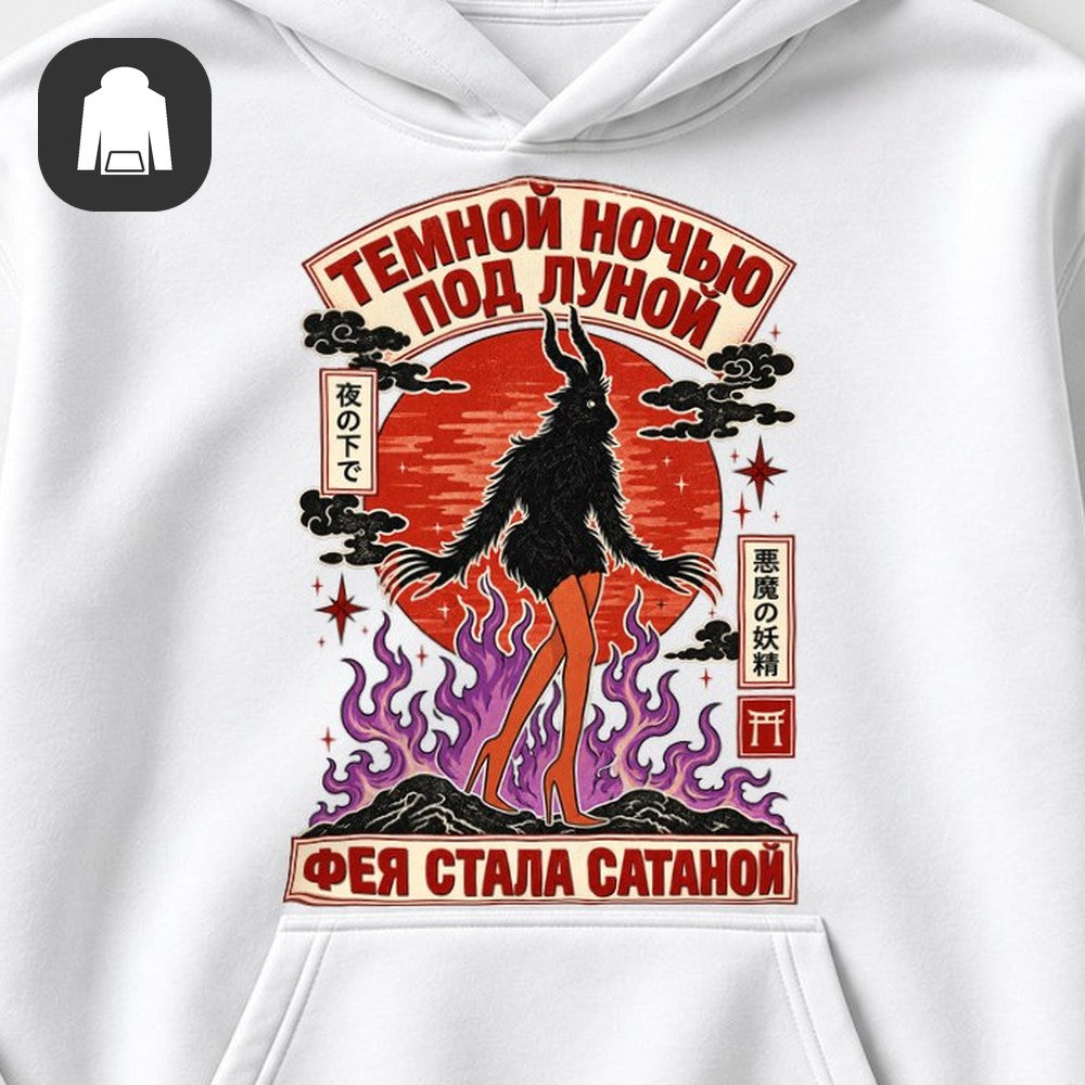 ХУДИ С ПРИНТОМ "Тёмной Ночью"