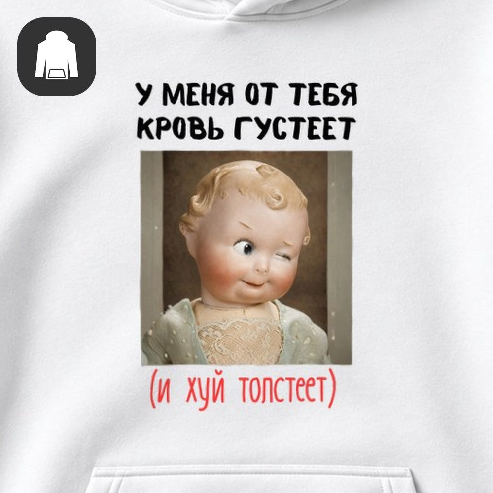 ХУДИ С ПРИНТОМ "Кровь Густеет"